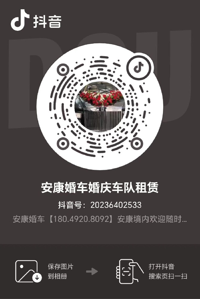 安康婚車婚慶車隊租賃