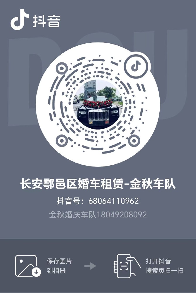 長安鄂邑區婚車租賃