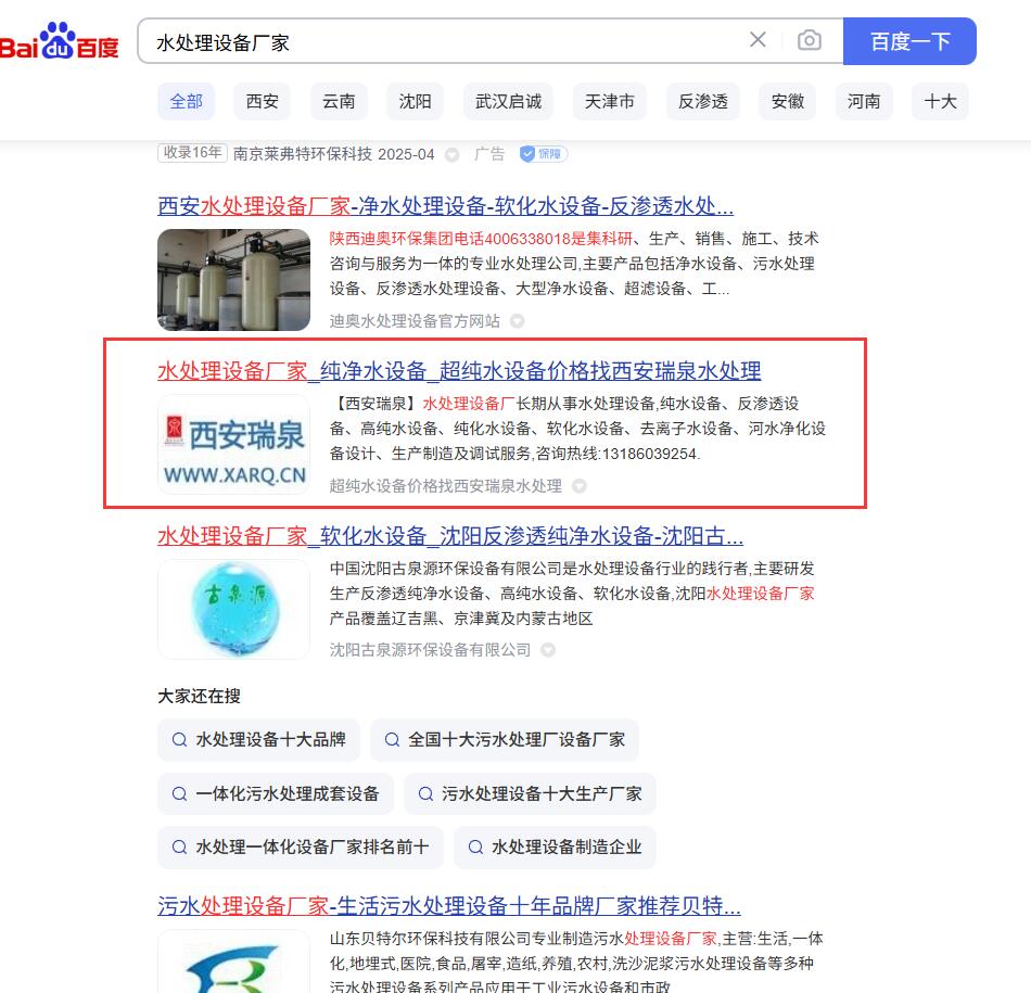 水處理設備廠家SEO優化案例分享