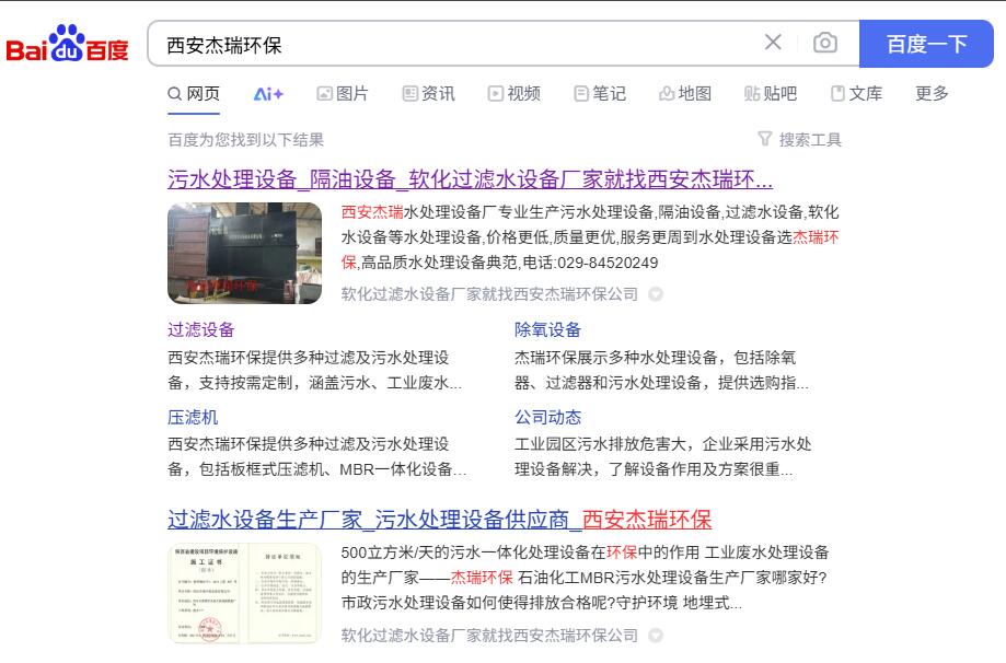 杰瑞環保站群全國區域SEO優化案例分享