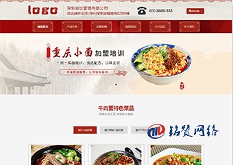 紅色招商加盟類企業自適應網站模版-自帶SEO優化功能