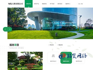 綠色環境綠化行業大氣企業自適應網站模版-自帶SEO優化功能