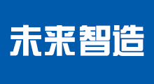 未來智造