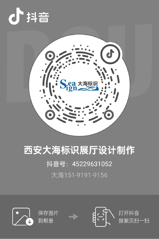 西安大海標識展廳設計制作抖音矩陣案例