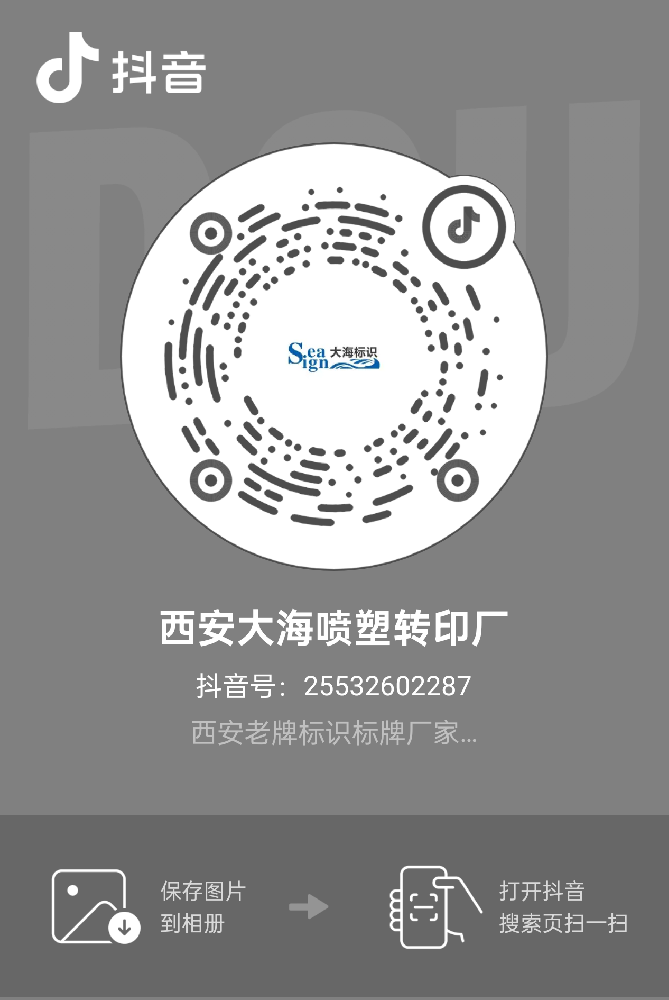 西安大海噴塑轉印廠抖音矩陣案例